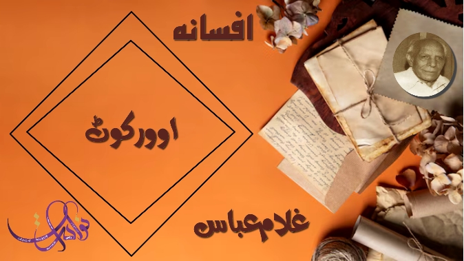 اوور کوٹ