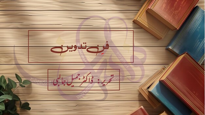 فنِ تدوین